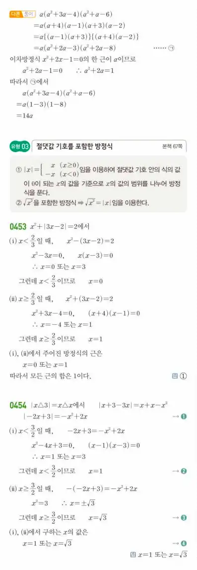 쎈공통수학1답지 116