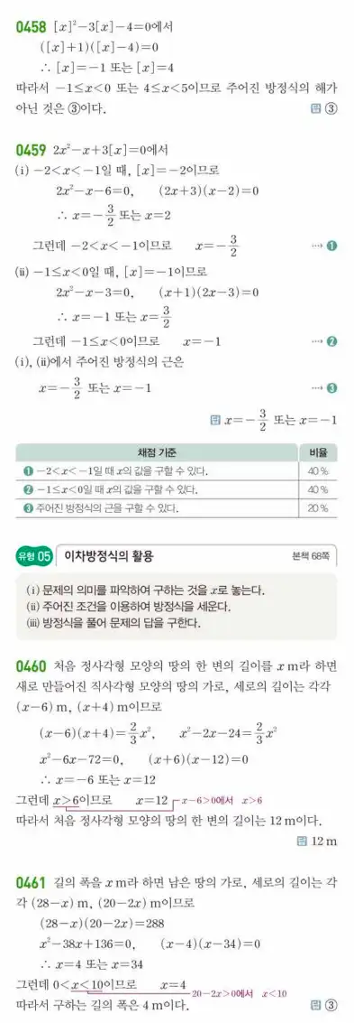 쎈공통수학1답지 118