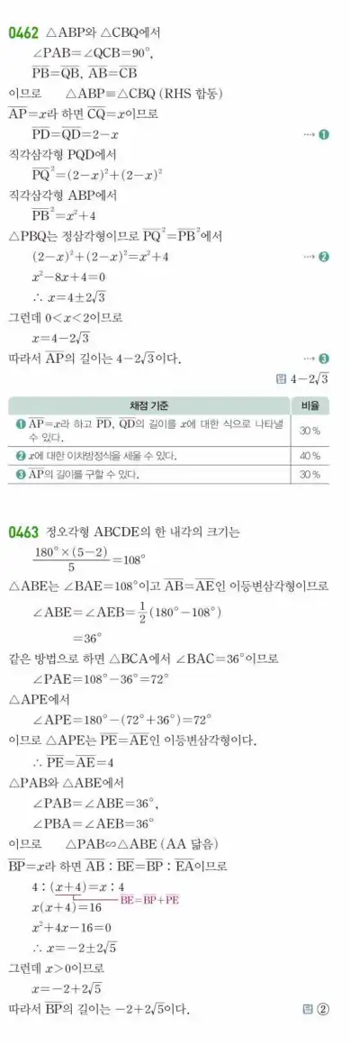 쎈공통수학1답지 119