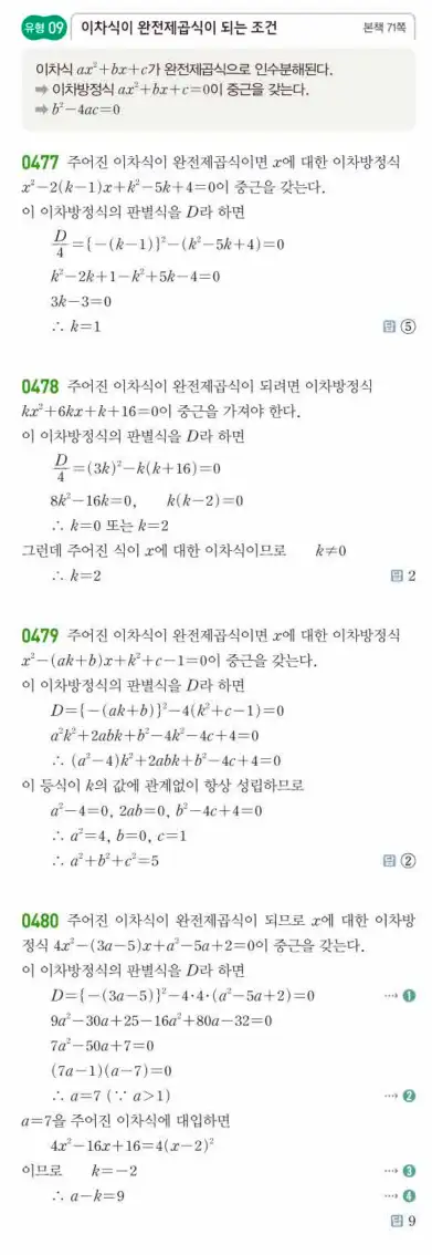 쎈공통수학1답지 124