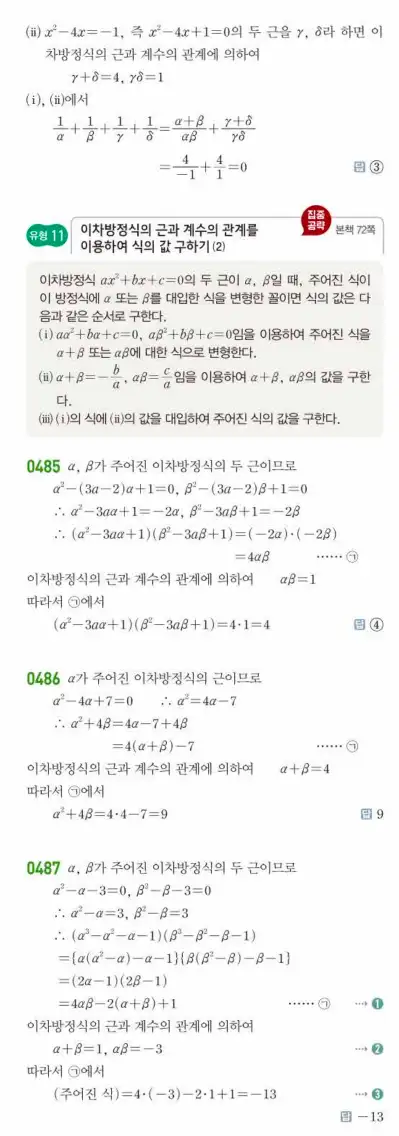 쎈공통수학1답지 126
