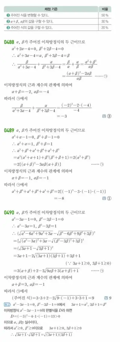 쎈공통수학1답지 127