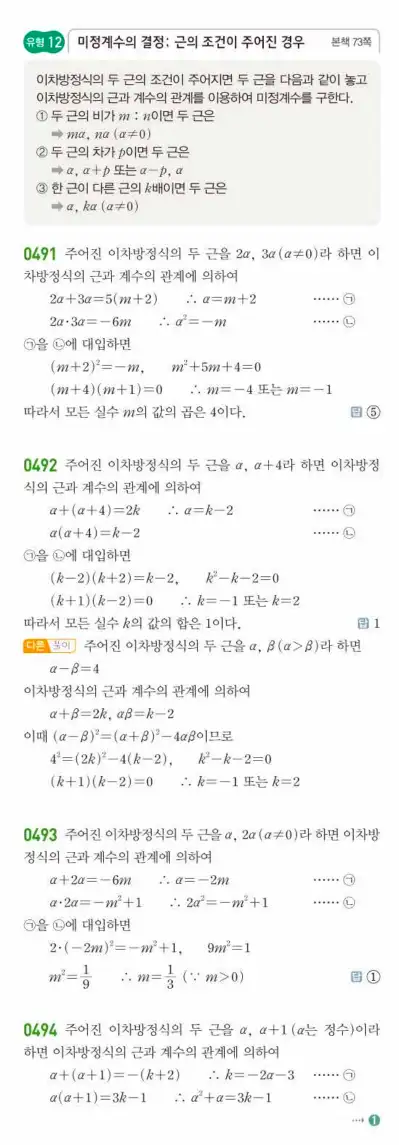 쎈공통수학1답지 128