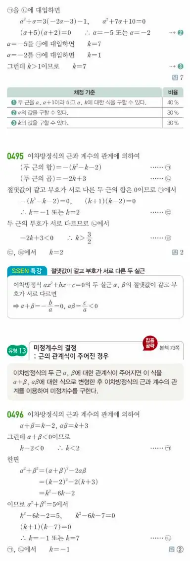 쎈공통수학1답지 129