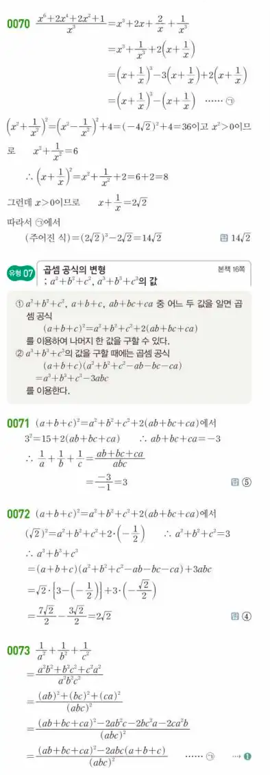 쎈공통수학1답지 13