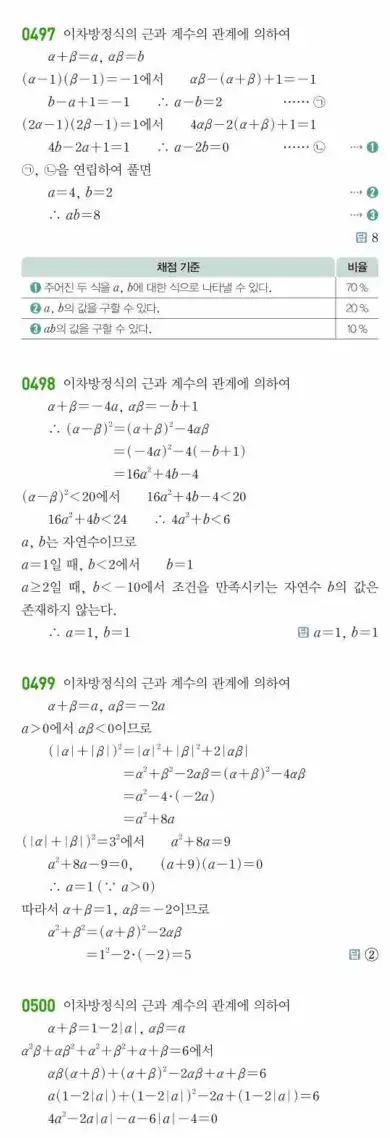 쎈공통수학1답지 130