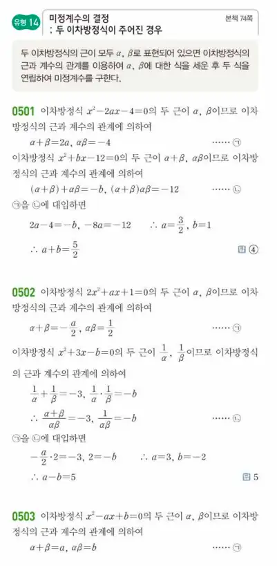 쎈공통수학1답지 132