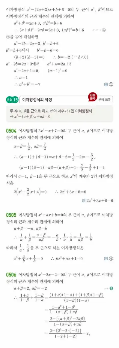 쎈공통수학1답지 133