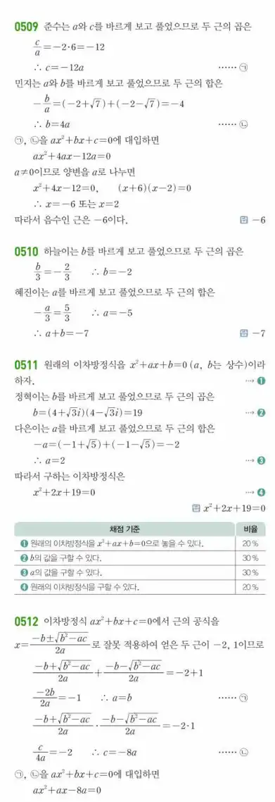 쎈공통수학1답지 135