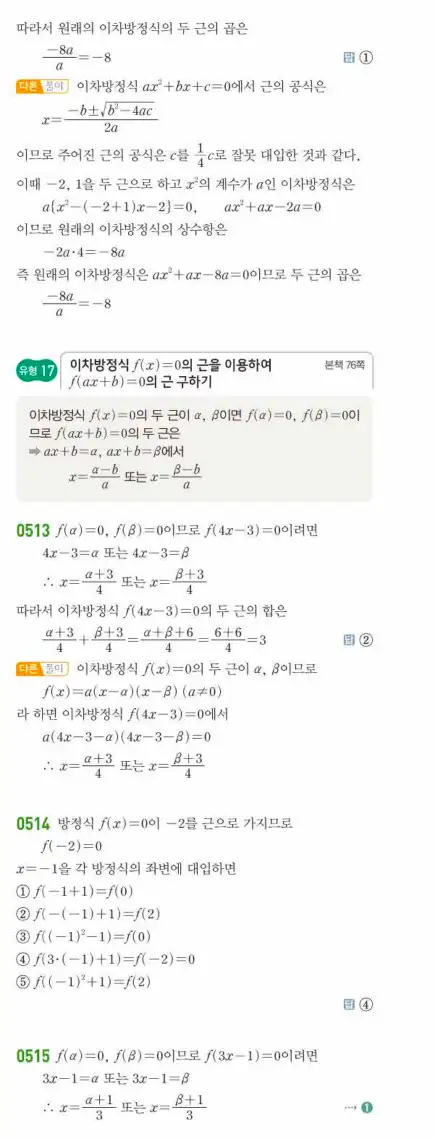 쎈공통수학1답지 136