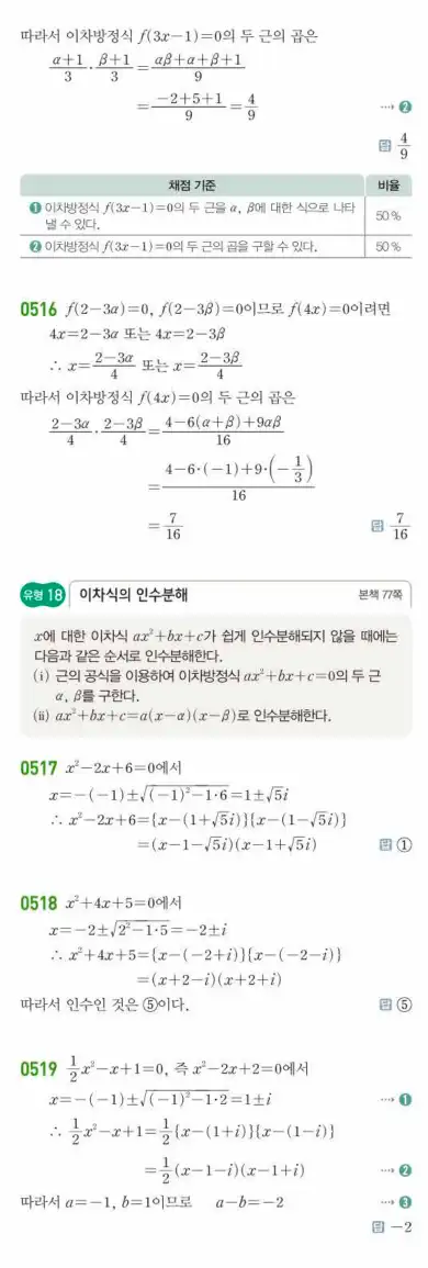쎈공통수학1답지 137