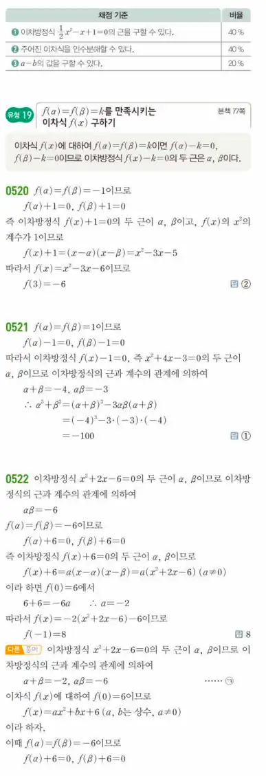 쎈공통수학1답지 138