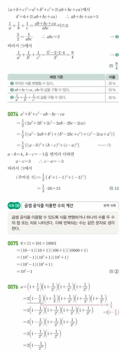 쎈공통수학1답지 14