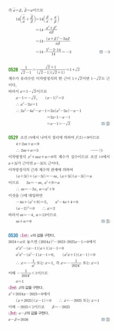 쎈공통수학1답지 141