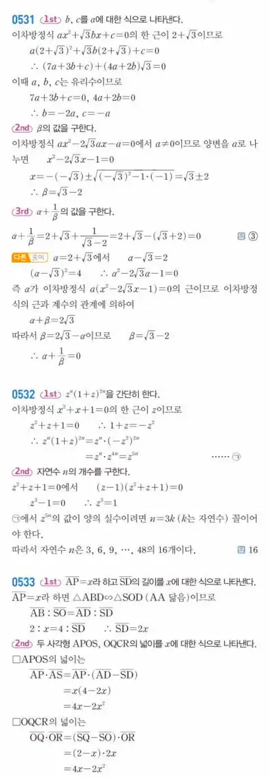 쎈공통수학1답지 142