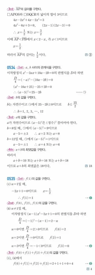 쎈공통수학1답지 143