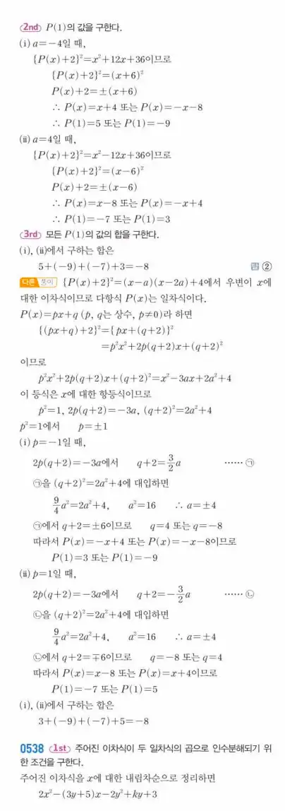 쎈공통수학1답지 145