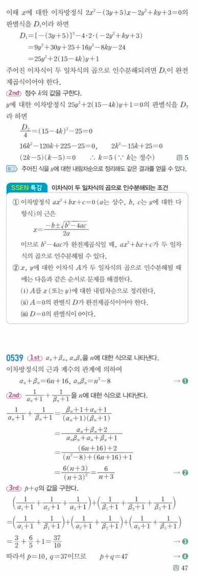 쎈공통수학1답지 146