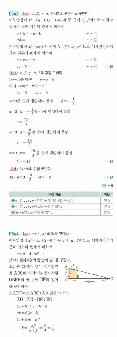 쎈공통수학1답지 149