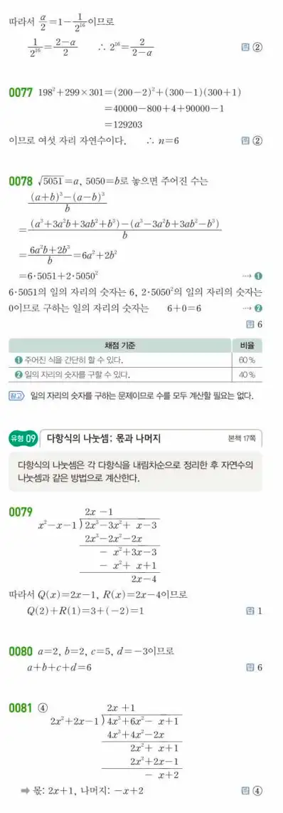 쎈공통수학1답지 15