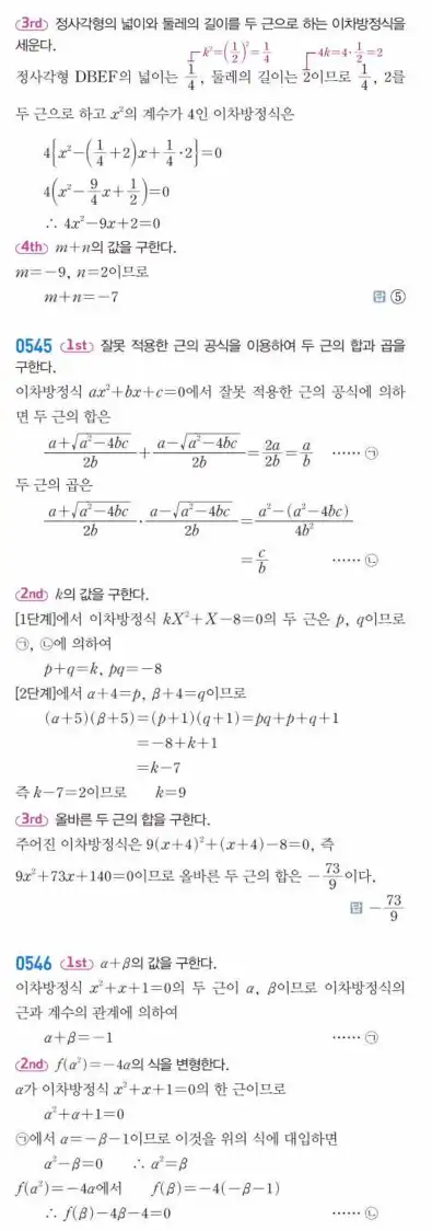 쎈공통수학1답지 150