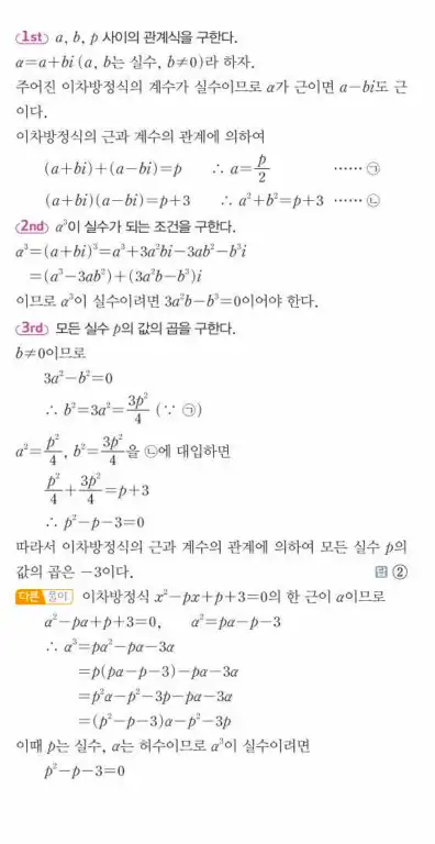 쎈공통수학1답지 152