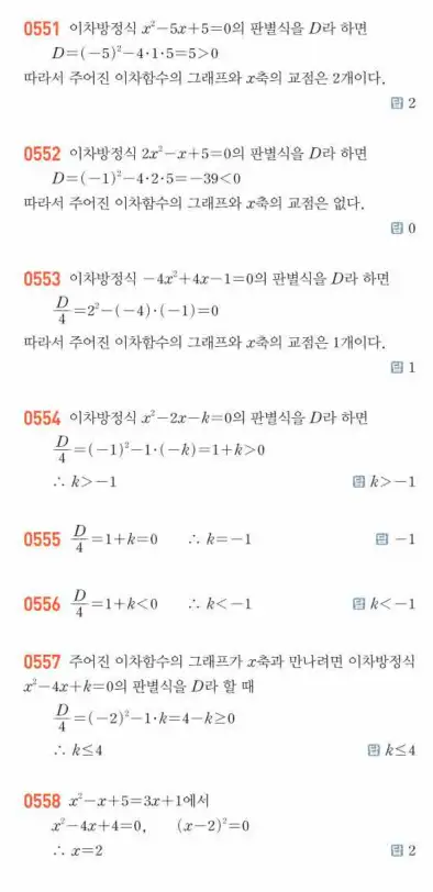 쎈공통수학1답지 154