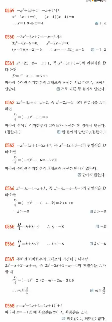 쎈공통수학1답지 155