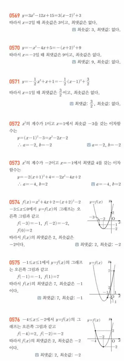 쎈공통수학1답지 156