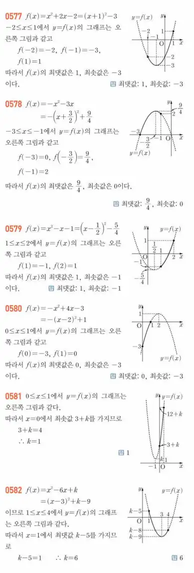 쎈공통수학1답지 157