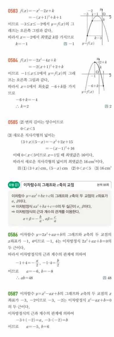 쎈공통수학1답지 158