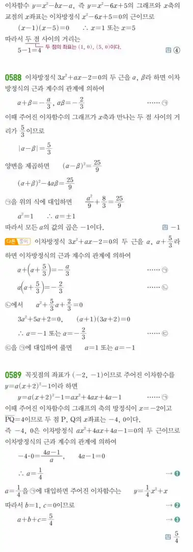 쎈공통수학1답지 159
