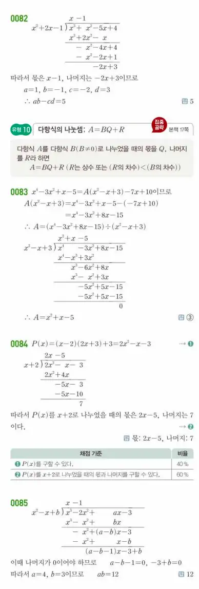 쎈공통수학1답지 16