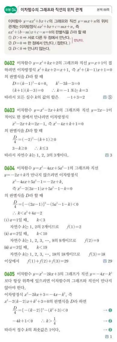 쎈공통수학1답지 하프 165