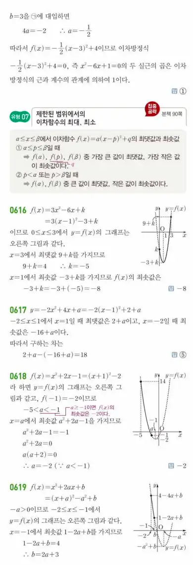 쎈공통수학1답지 하프 169