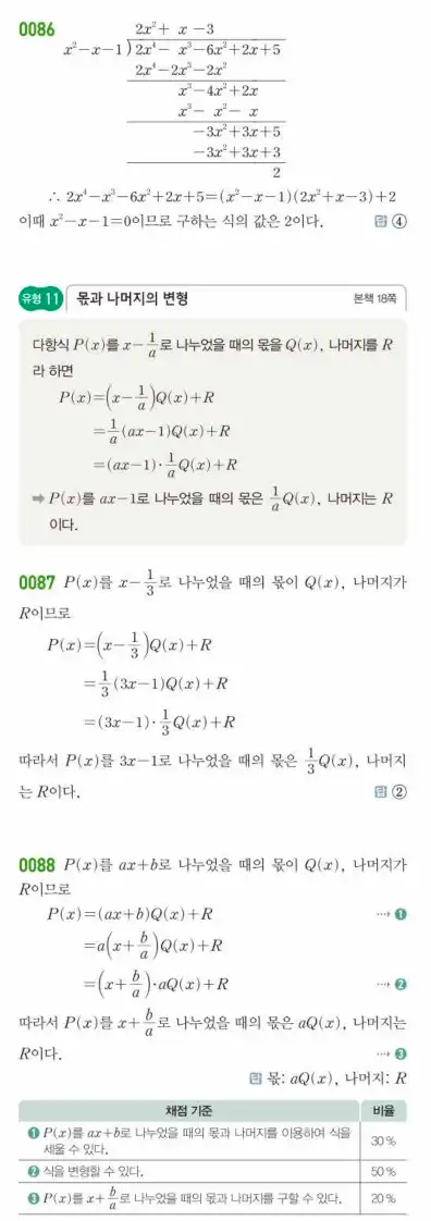 쎈공통수학1답지 17