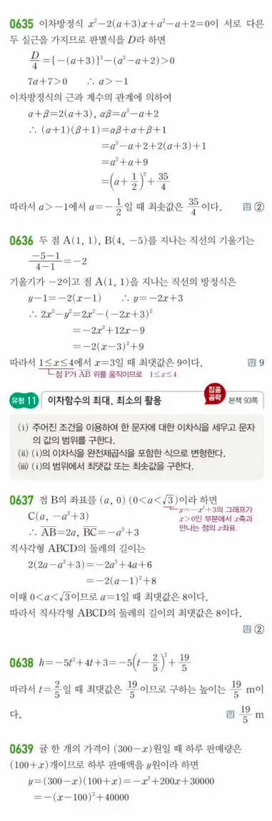 쎈공통수학1답지 하프 174
