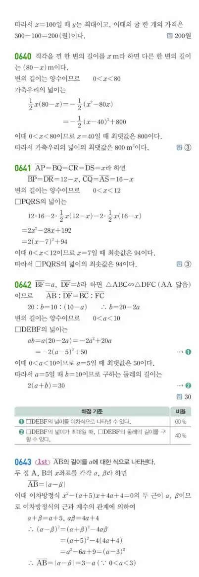 쎈공통수학1답지 하프 175