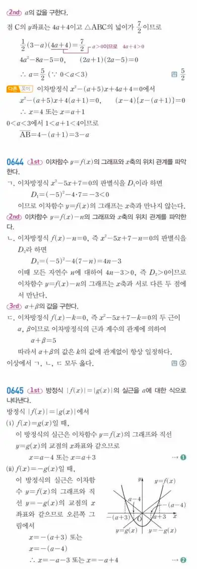쎈공통수학1답지 하프 176