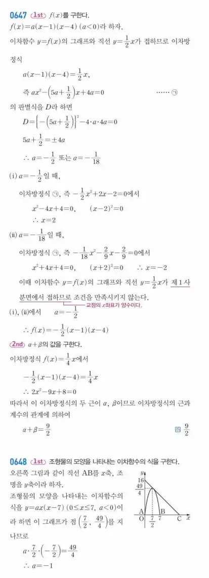 쎈공통수학1답지 하프 178