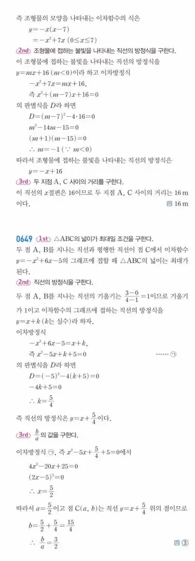 쎈공통수학1답지 하프 179