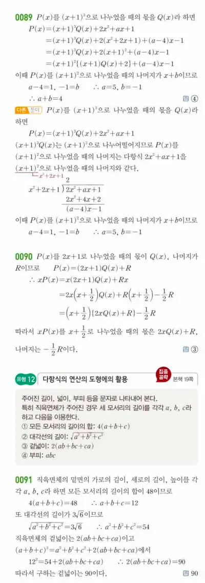 쎈공통수학1답지 18