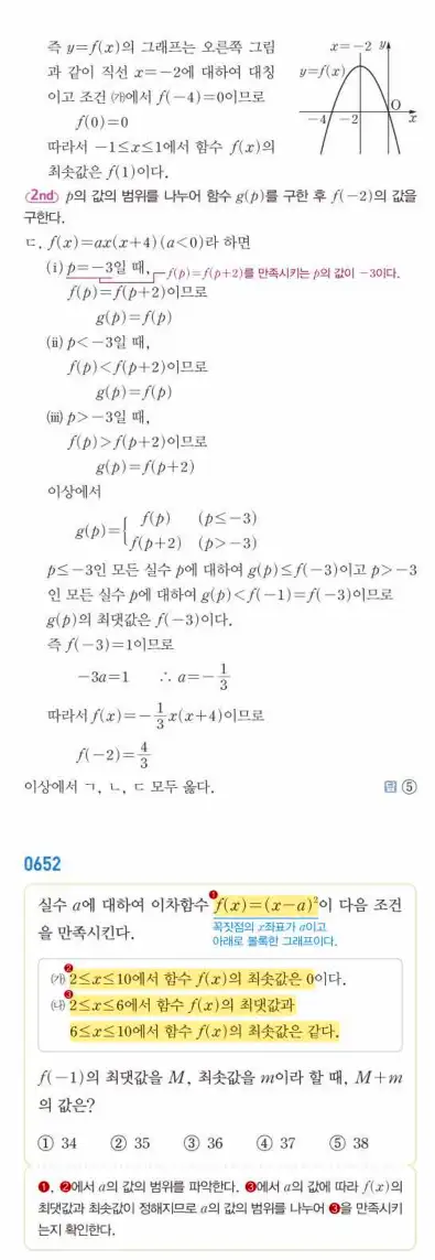 쎈공통수학1답지 하프 182