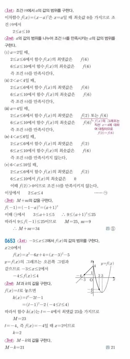 쎈공통수학1답지 하프 183