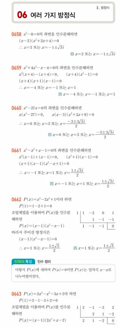 쎈공통수학1답지 하프 186