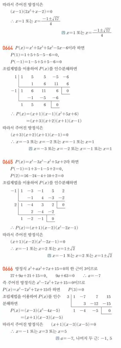 쎈공통수학1답지 하프 187