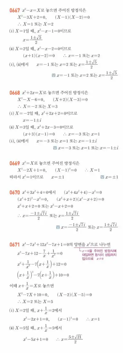 쎈공통수학1답지 하프 188