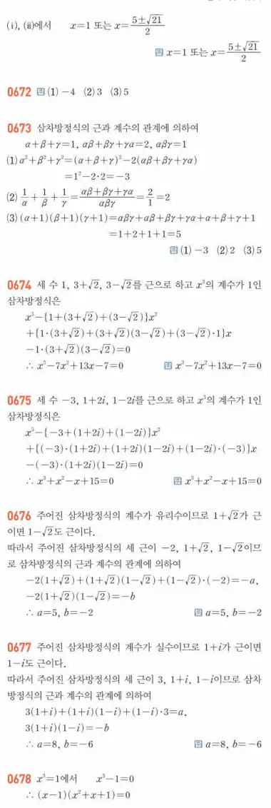쎈공통수학1답지 하프 189