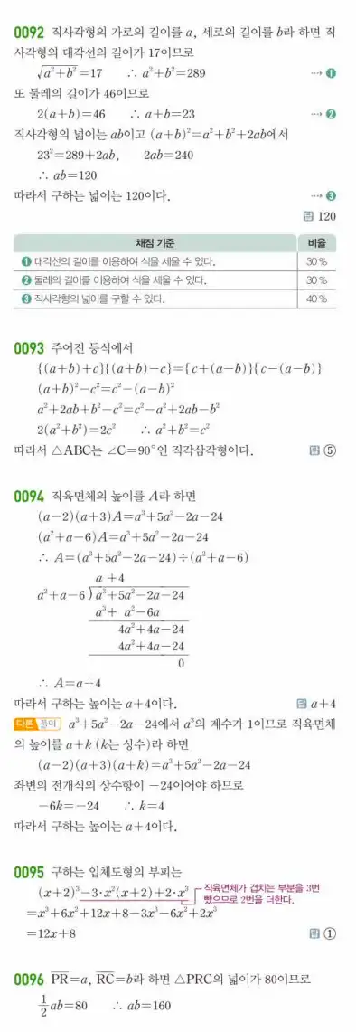 쎈공통수학1답지 19