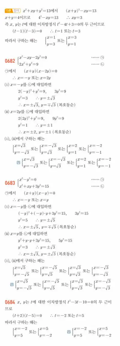 쎈공통수학1답지 하프 191